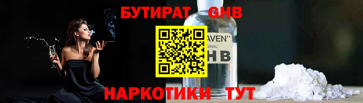 Бутират буратино Кисловодск