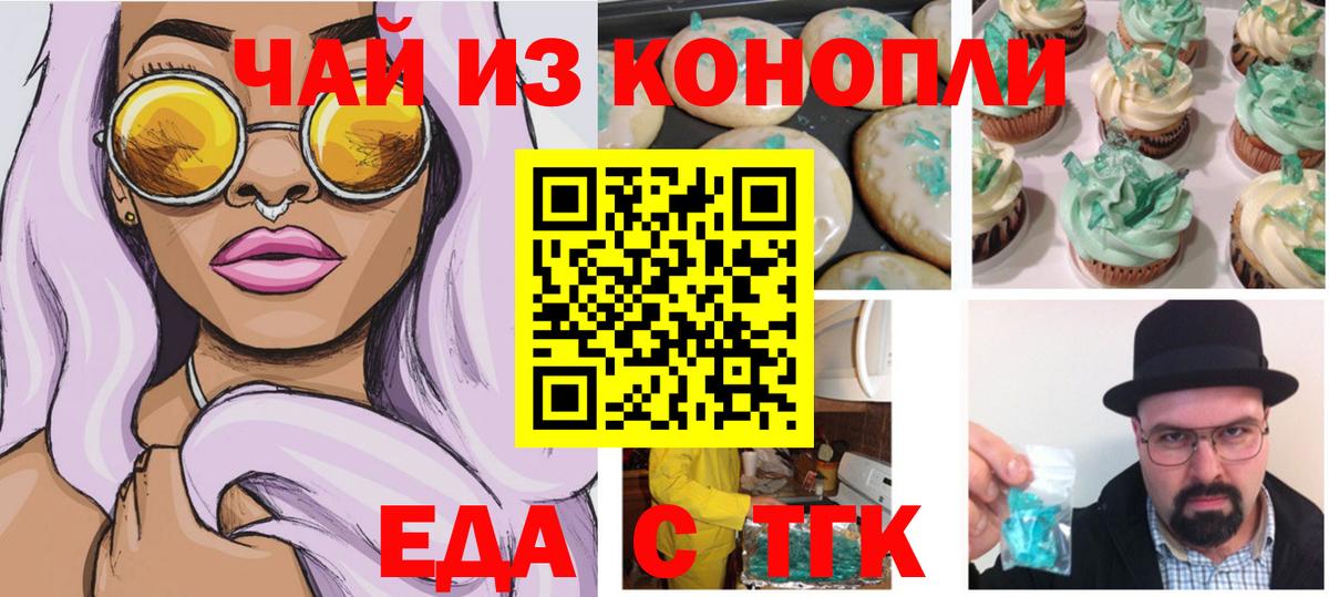 Печенье с ТГК марихуана  Вход с VPN  Кисловодск 