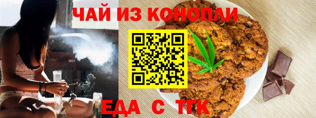 Печенье с ТГК марихуана Кисловодск