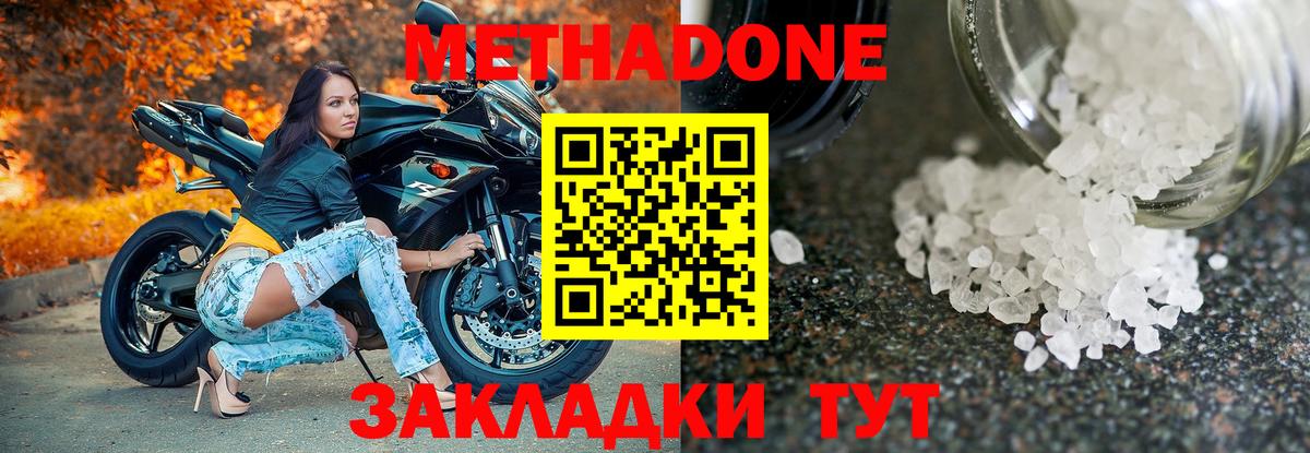Метадон VHQ  МЕТАДОН мёд  Вход с VPN  Кисловодск 